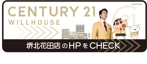 CENTURY21堺北花田店のHPへ