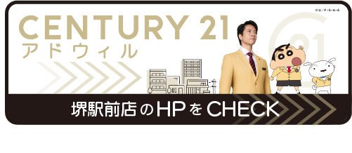 CENTURY21堺駅前店のHPへ
